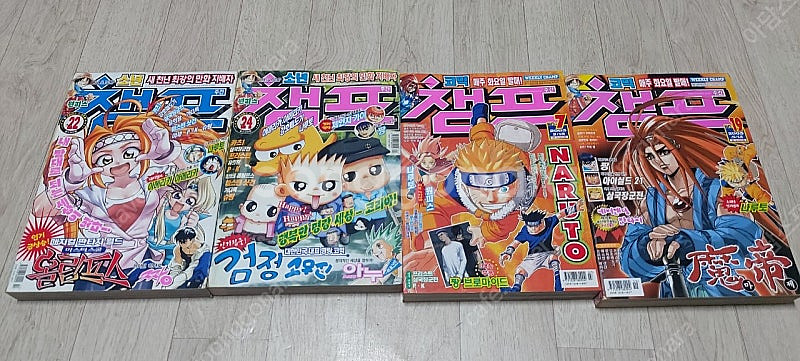 만화 잡지 책 팝니다 소년챔프 원피스 짱 나루토 검정고무신 90년대 코믹--2