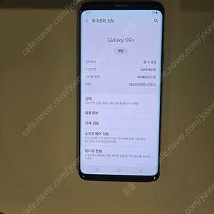 삼성갤럭시 S9+ 잔기스 없이 잘 관리된 최상 폰 판매합니다.