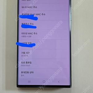 갤럭시 S22울트라(자급제) 액정교체 완료 제품 팝니다!!