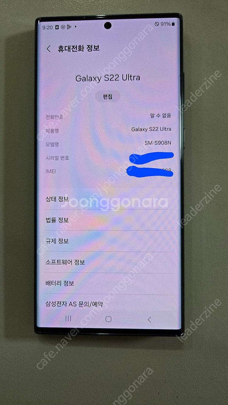 갤럭시 S22울트라(자급제) 액정교체 완료 제품 팝니다...--1