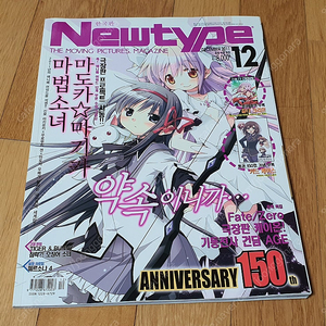 뉴타입 Newtype 한국판 과월호 판매합니다 (마마마, 에반게리온, 페이트 관련호)