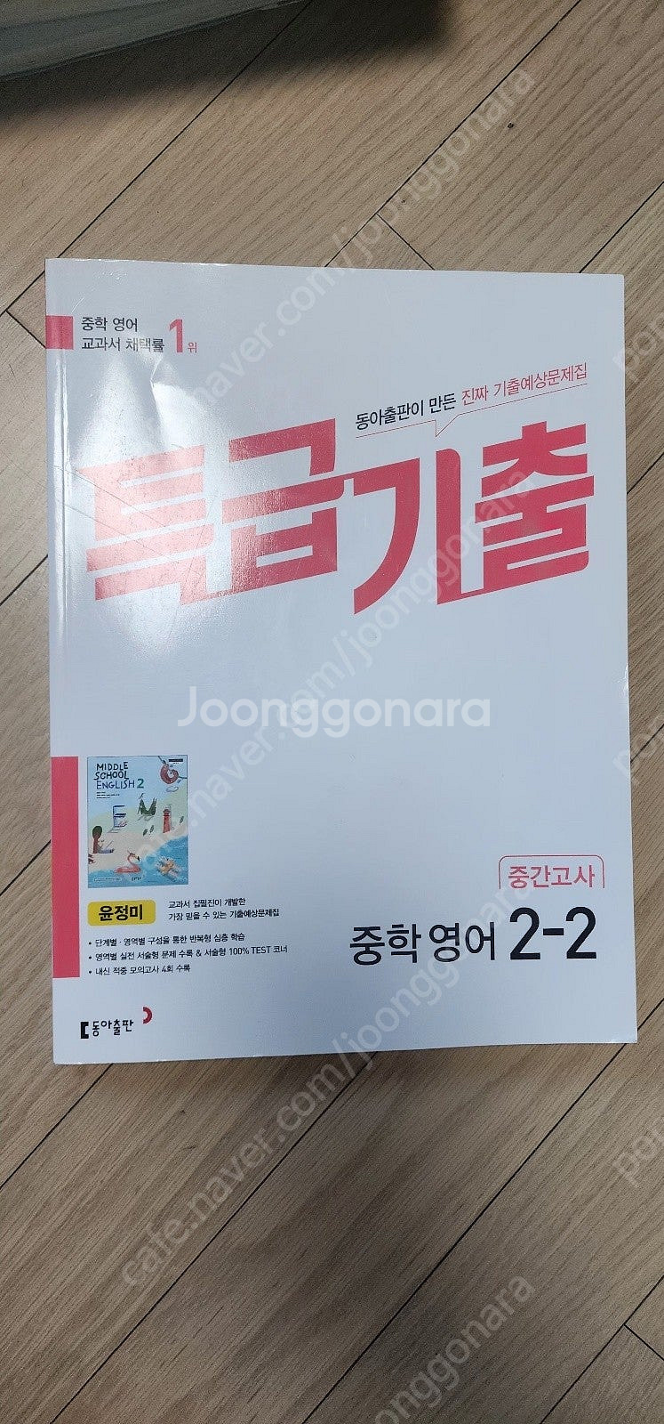 중2 문제집들 (영어--0
