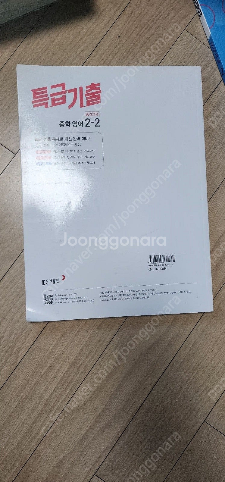 중2 문제집들 (영어--1