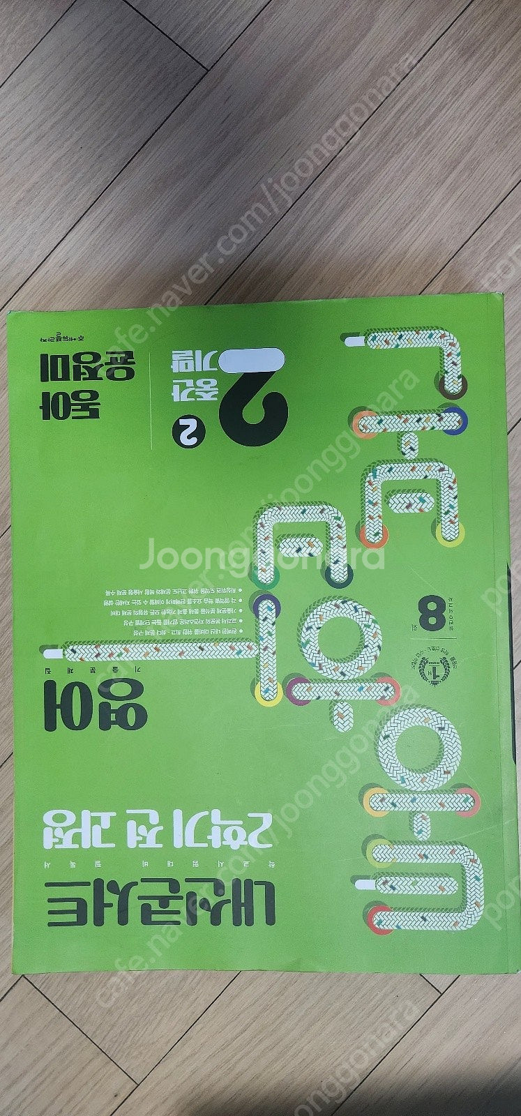 중2 문제집들 (영어--2