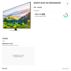 [판매] 삼성 65인치 QLED TV KQ65QA80AF