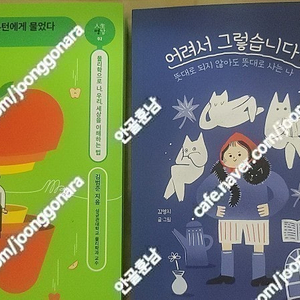 (새책 2권) '어려서 그렇습니다' / '내가 누구인지 뉴턴에게 물었다' 판매합니다.