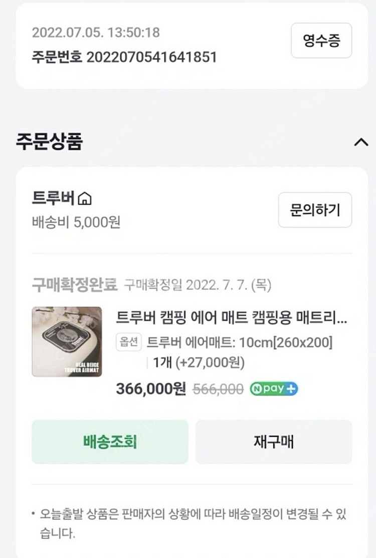 트루버 에어매트, 전기매트 200*260 일괄판매--1