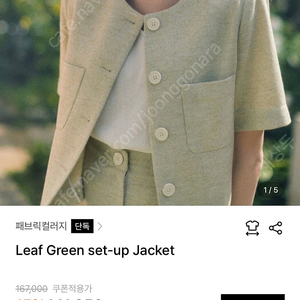 패브릭컬러지 Leaf Green Jacket