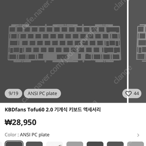 tofu60 ansi pc plate 보강판 (미개봉)