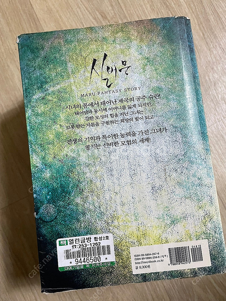 실버문 사이딘 판타지장편소설--3