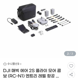 구해봅니다. 미니3프로 매빅에어2. 2s