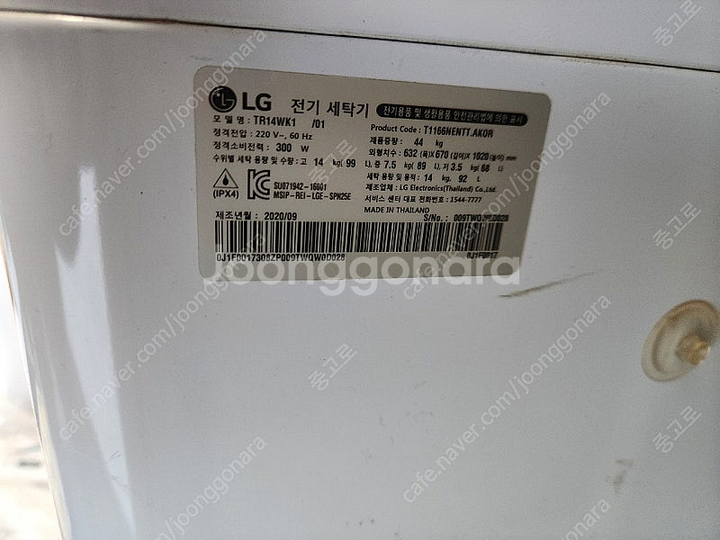 Lg통돌이 세탁기14kg--4