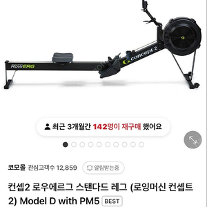 새제품급 로잉머신 컨셉2 운동머신 판매 합니다.