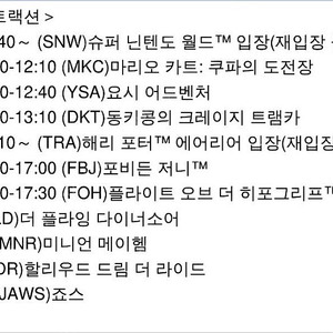 유니버셜 익스프레스7 익스7 성인2명 2/14일 양도