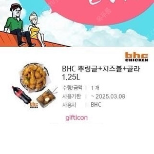 BHC 뿌링클+치즈볼+콜라1.25L