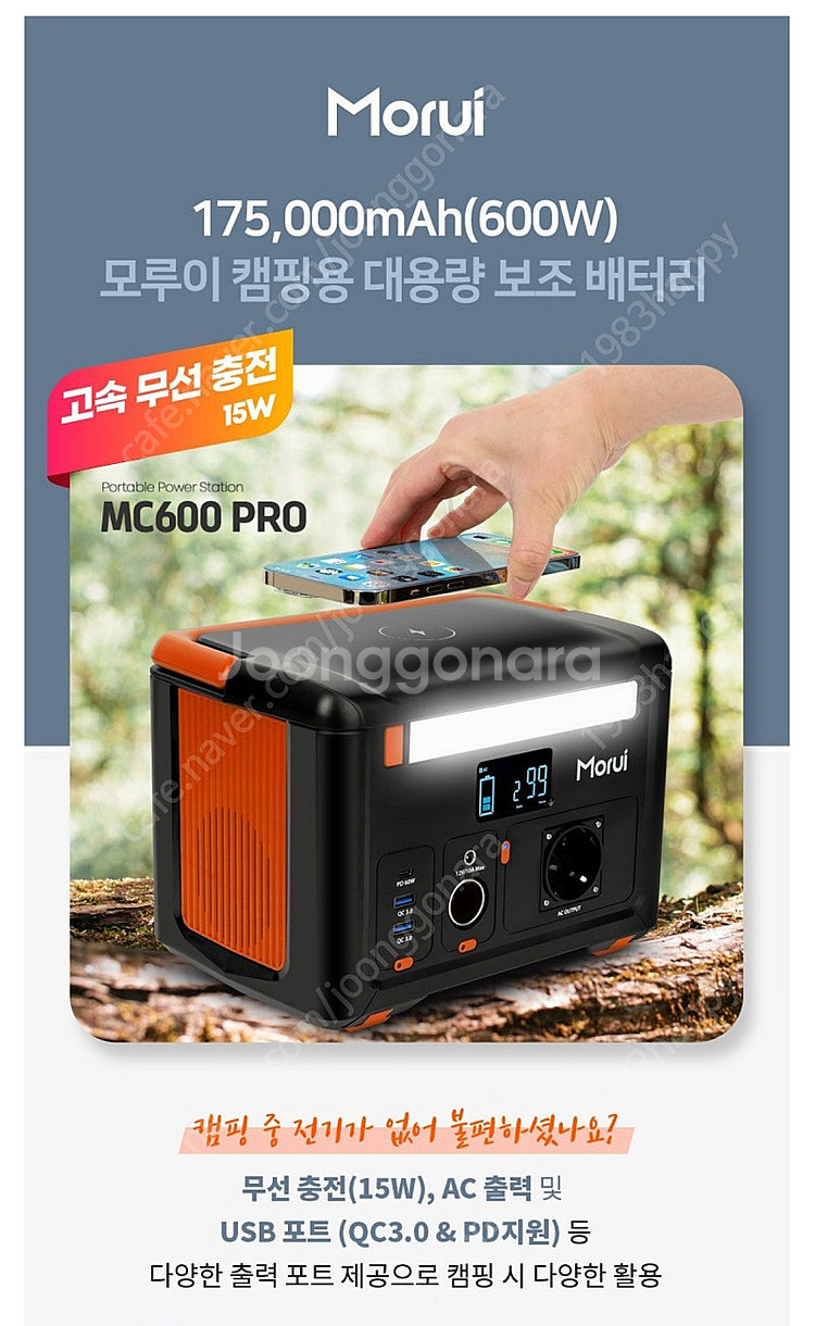[미개봉급]모루이 캠핌용 대용량 보조배터리 MC600p...--6