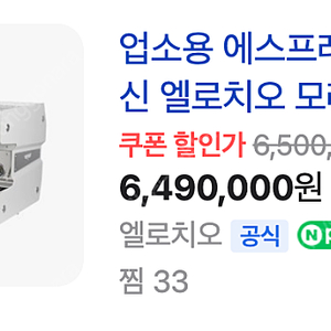 엘로치오 모레스토 2그룹 커피머신 처분 (가격 급처분, 핫디스펜서 드려요)