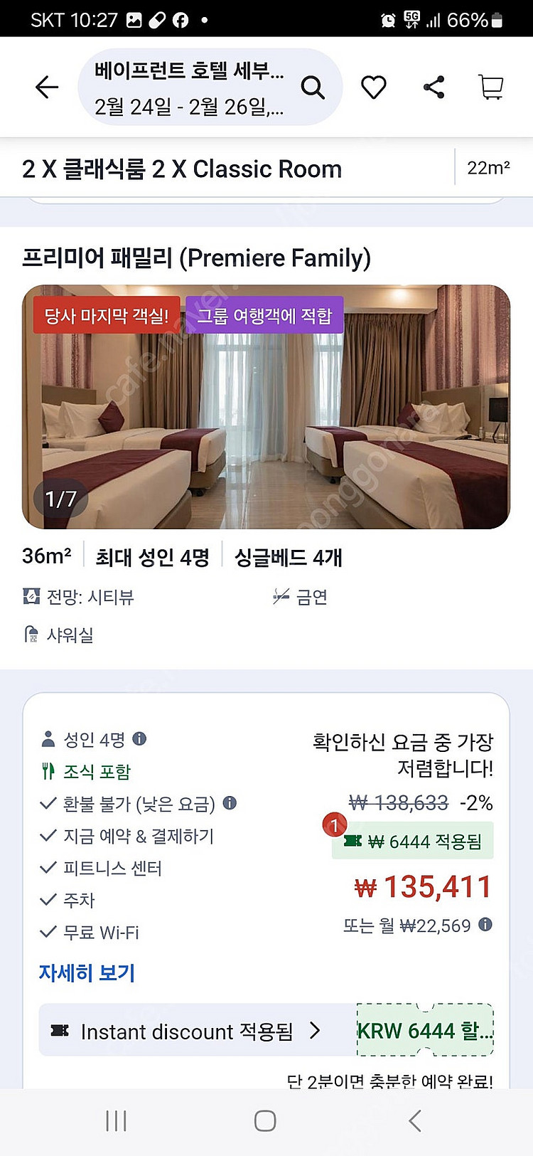세부 베이프런트 호텔 1박판매합니다--0