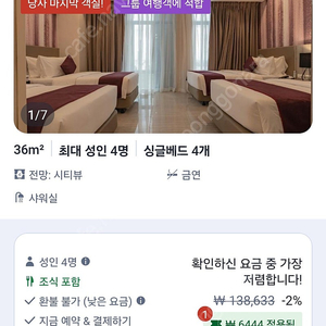 세부 베이프런트 호텔 1박판매합니다