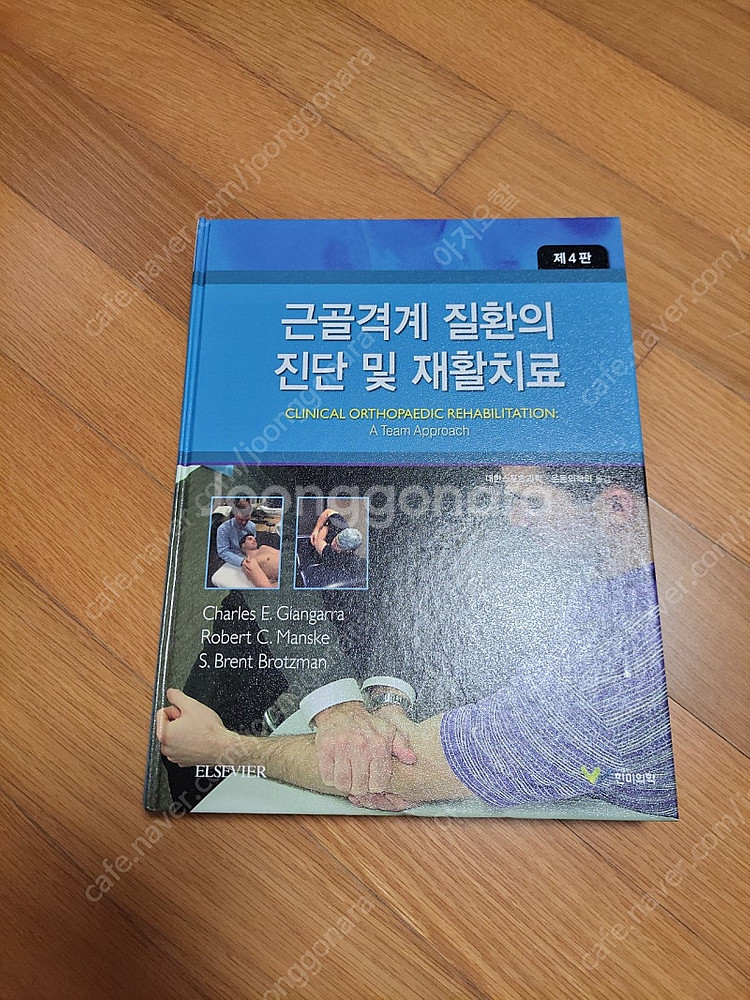 근골격계 질환의 진단 및 재활치료--0