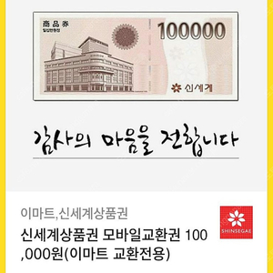 신세계상품권 10만원 총 8장 개당 9.7