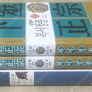 자평진전 강해(사주) 복사정종(육효)