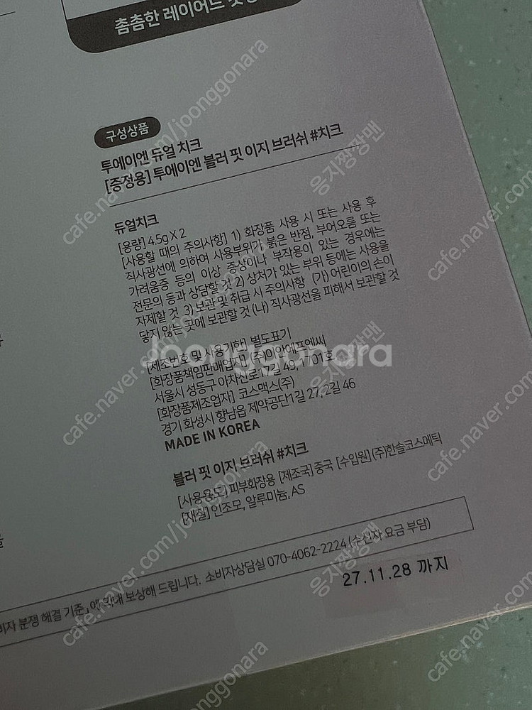 투에이엔 듀얼치크/하이라이터 새상품(택포X)--3