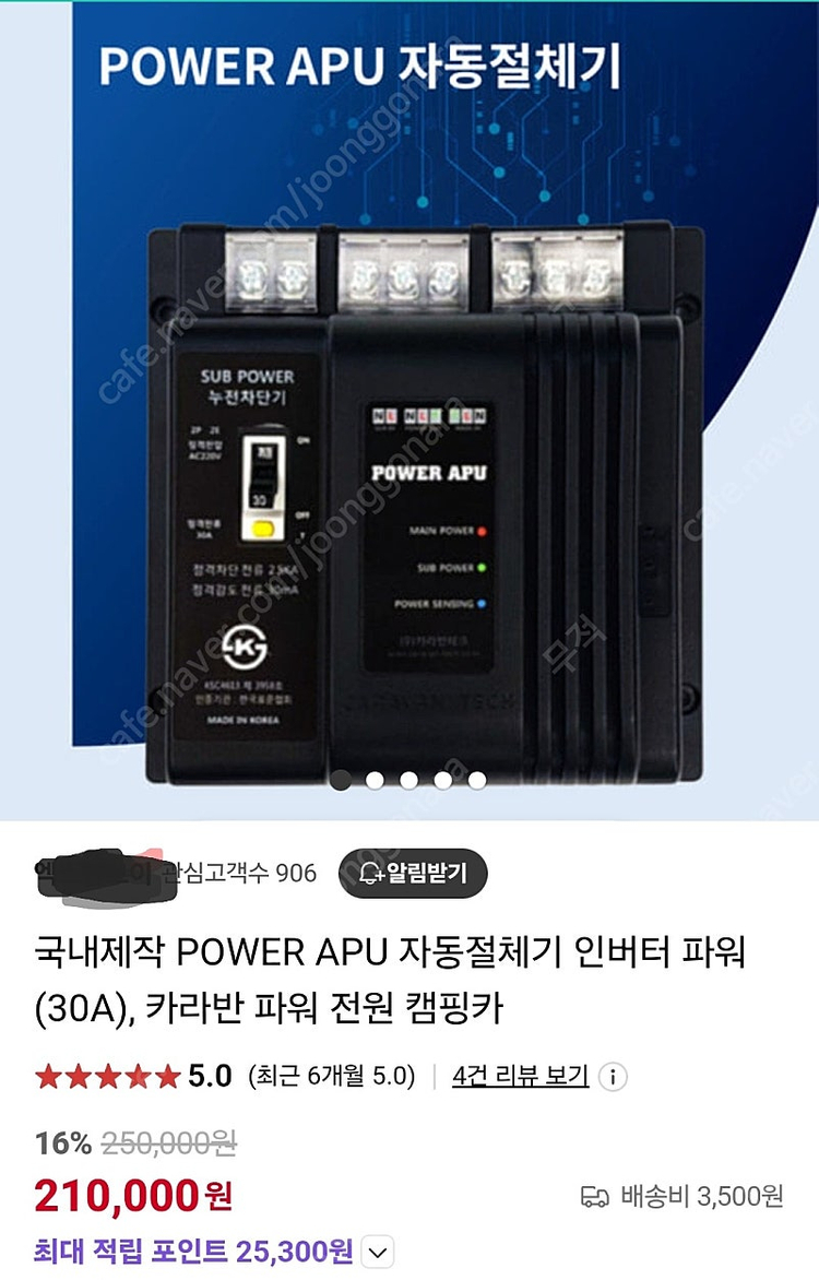 파워APU자동절체기 팝니다--1