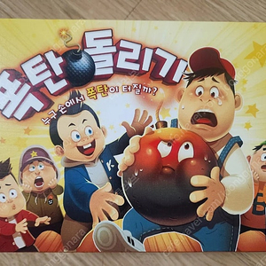 폭탄돌리기 보드게임(1회사용)