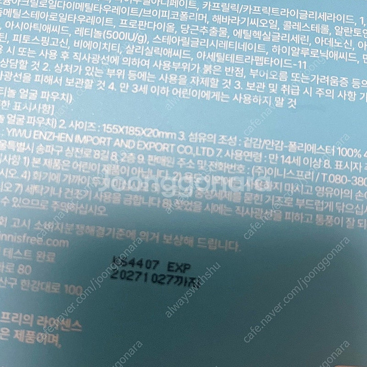이니스프리 마이멜로디 레티놀 시카 흔적 앰플 (GS반택...--1