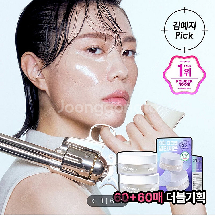 SNP 글루타치온 다크 제로 토닝 패치 (GS반택포함)--0