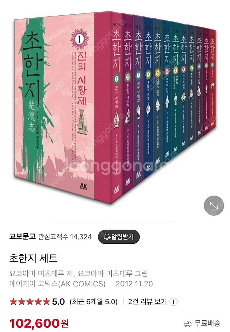 요코야마 미츠테루 초한지세트(12권) 미개봉--0