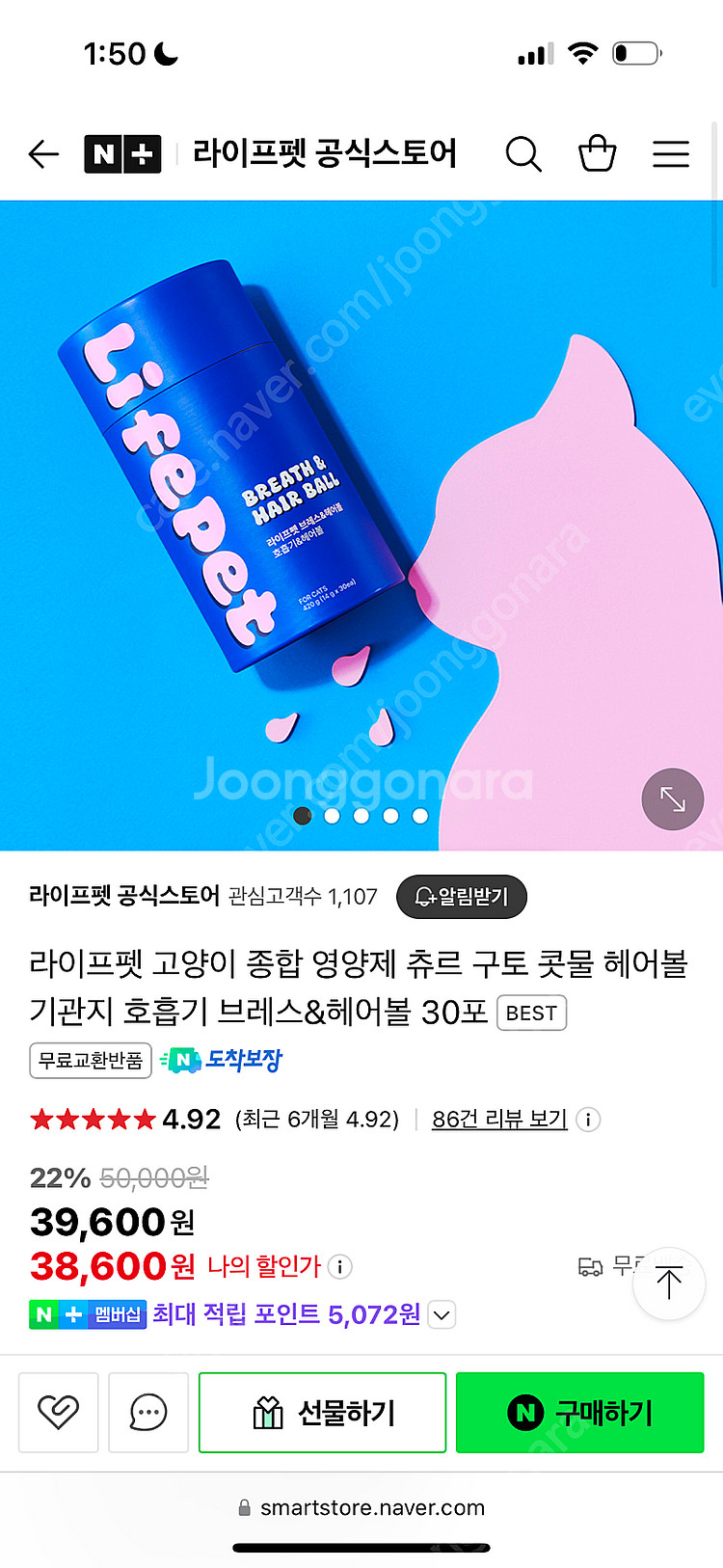 라이프펫 고양이 츄르 구토 콧물 헤어볼 기관지 호흡기 ...--1
