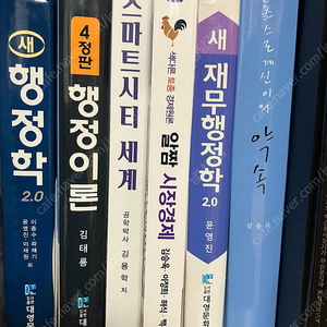 대영문화사, 윤성사, 새 재무행정학, 새 행정학, 스마트시티 세계, 알짬 시장경제, 행정이론, 스스로 계신 이의 약속