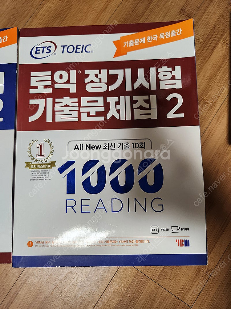 토익정기시험 기출문제집2 RC LC, 토익 정기시험 기--1