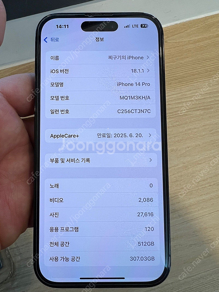 아이폰14프로 512G 애케플 팝니다--8