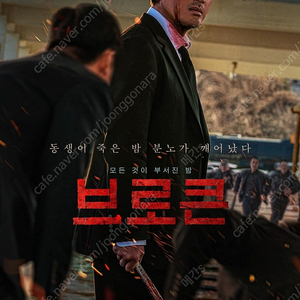 cgv 브로큰, 말할수없는비밀 예매