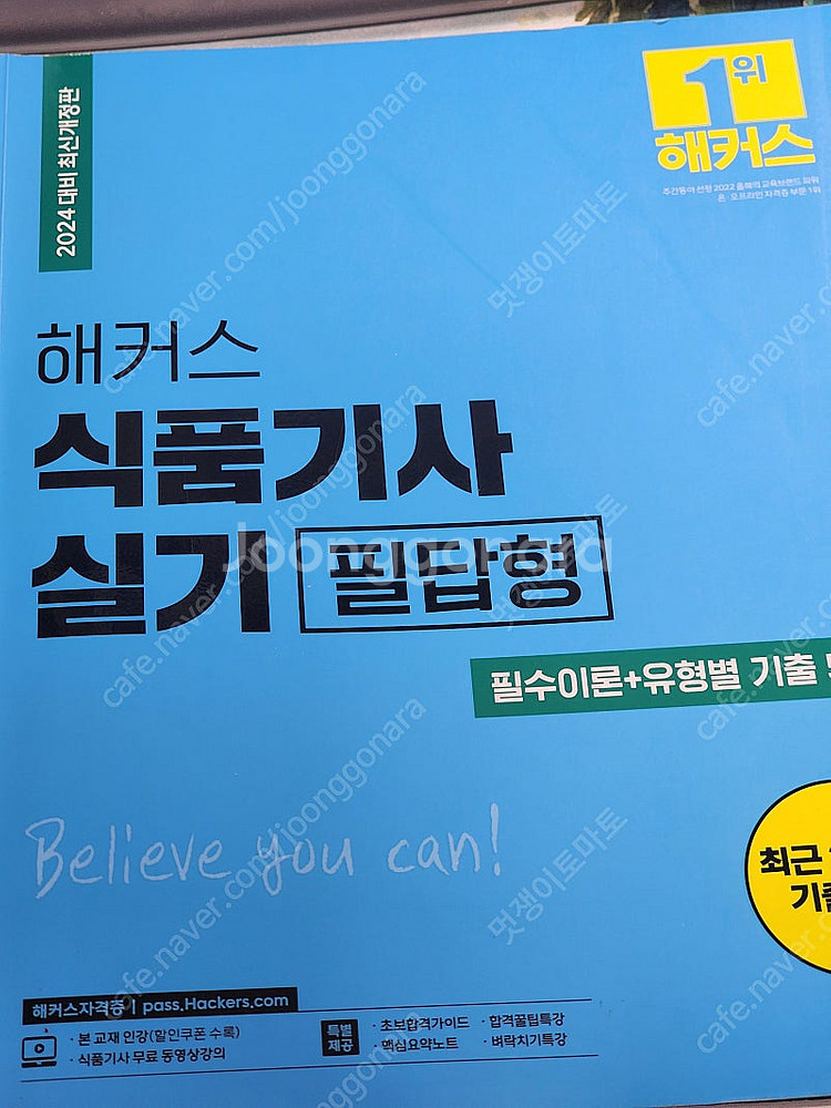 2024년 해커스 식품기사 필답형(실기)--0