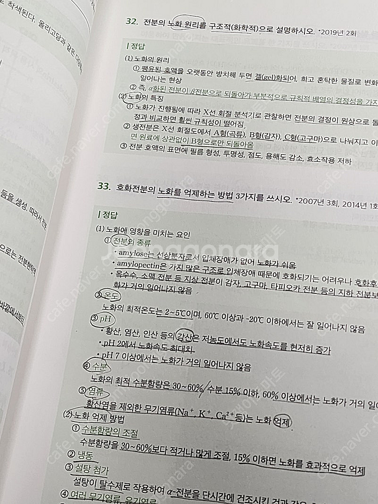 2024년 해커스 식품기사 필답형(실기)--2