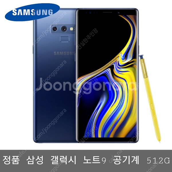 [급매] 삼성 갤럭시 노트9 오션 블루 512GB--0