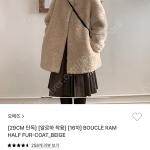 오떼뜨 퍼코트 BOUCLE RAM HALF FUR-COAT