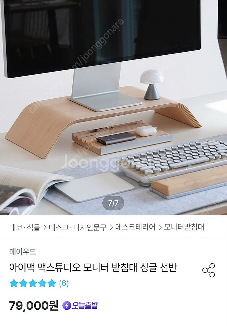 아이맥 맥스튜디오 모니터 받침대 원목 선반--1
