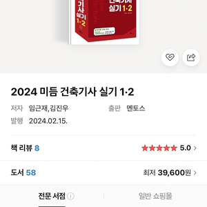 건축기사 실기 미듬 2024