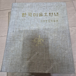 한국미술오천년