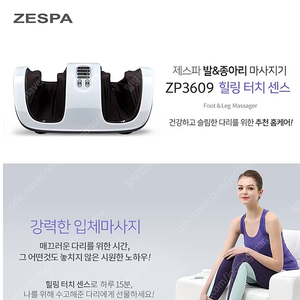 제스파 힐링터치 센스 발마사지기 ZP3609 작동 잘됩니다