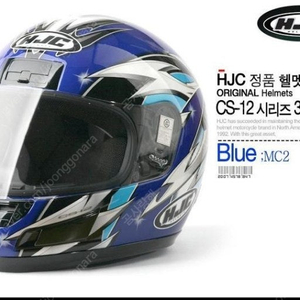 HJC CS-12 ROAD FIGHTER 블루 새상품급(L)+쇼에이 데칼