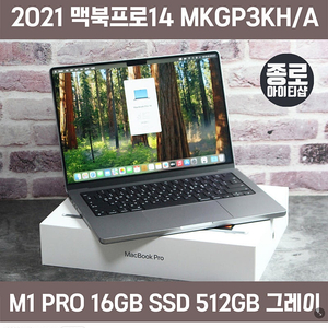 맥북프로 14 m1 pro 16/512 스페이스 그레이