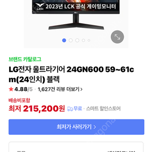 LG 24GB600 게이밍모니터 팝니다.