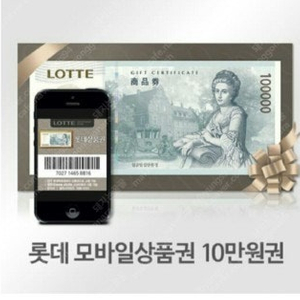 롯데 모바일 상품권 삽니다