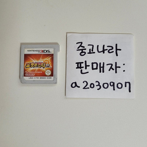 닌텐도 3ds 포켓몬 포켓몬스터 썬